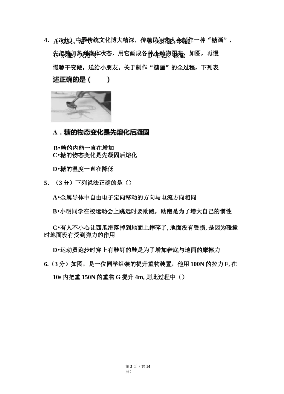 2020年湖北省黄石市中考物理试题_第2页