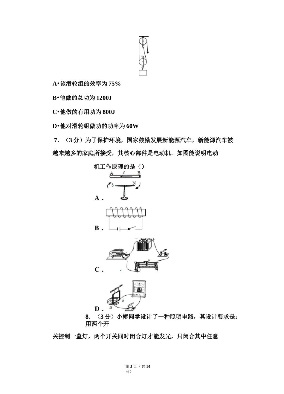 2020年湖北省黄石市中考物理试题_第3页