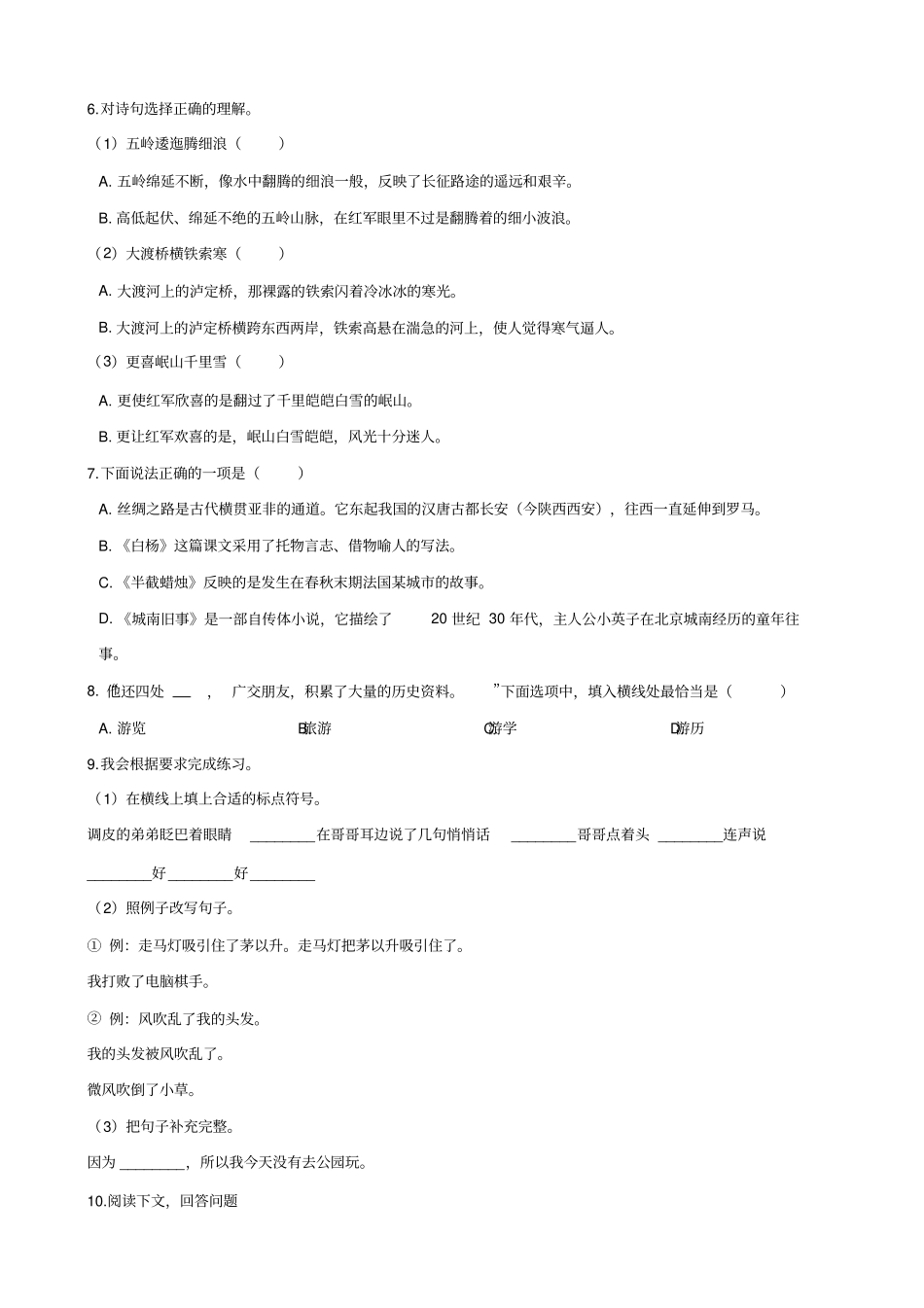 六年级语文下册试题：2019江苏南通海安小升初冲刺试卷十四苏教版_含答案_第2页