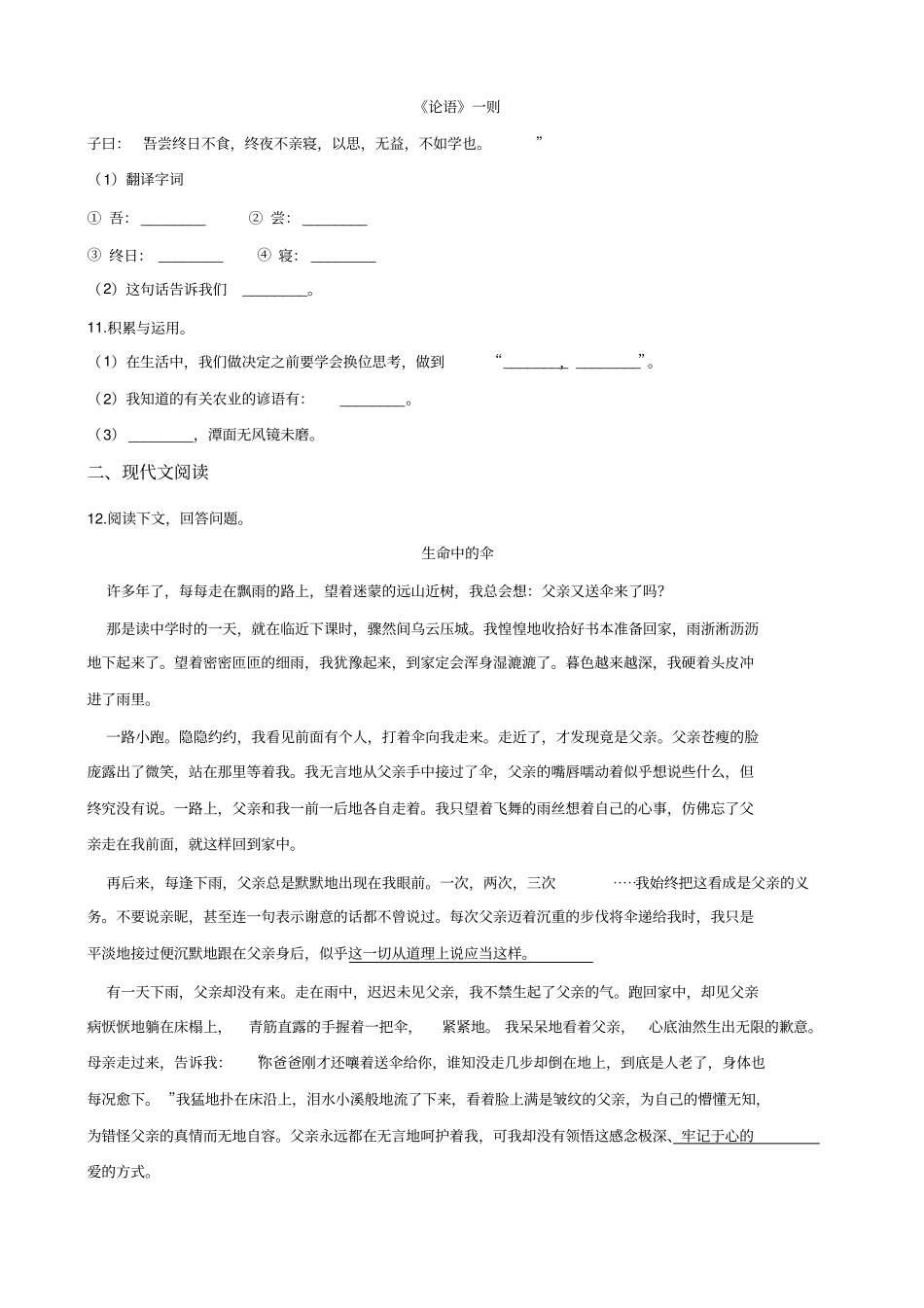 六年级语文下册试题：2019江苏南通海安小升初冲刺试卷十四苏教版_含答案_第3页