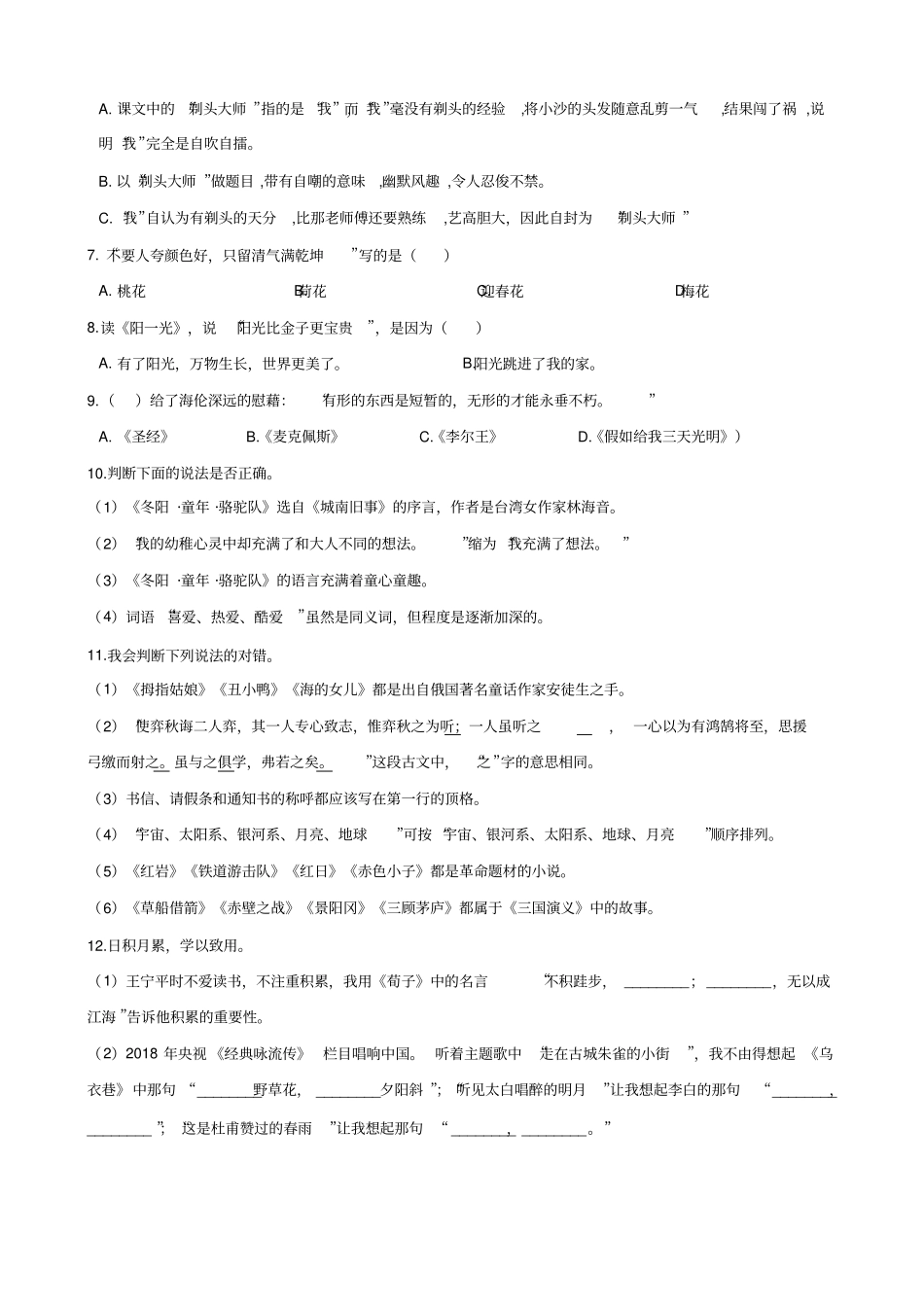 六年级语文下册试题：2019江苏南通海安小升初冲刺试卷一苏教版_含答案_第2页