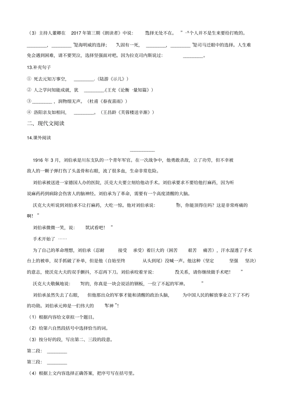 六年级语文下册试题：2019江苏南通海安小升初冲刺试卷一苏教版_含答案_第3页