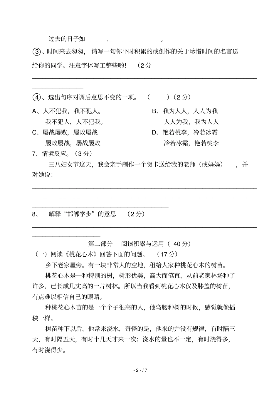 六年级语文下册第一次月考试卷及标准答案_第2页