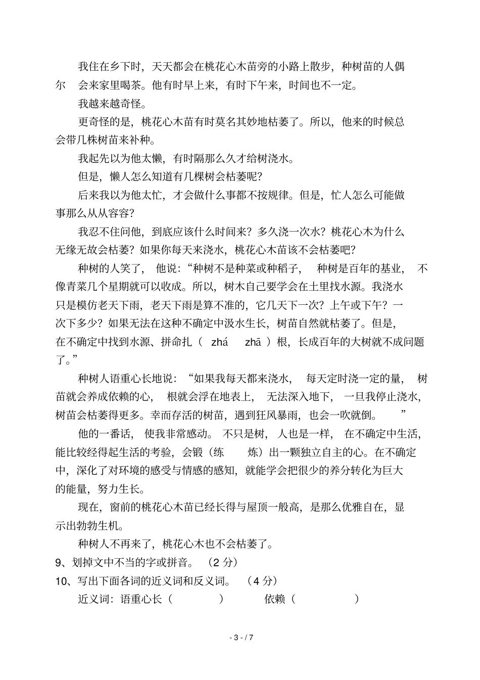 六年级语文下册第一次月考试卷及标准答案_第3页