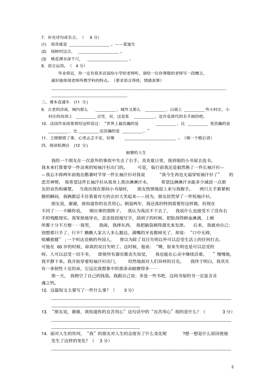 六年级语文下学期期末测试题A卷新人教版68_第2页