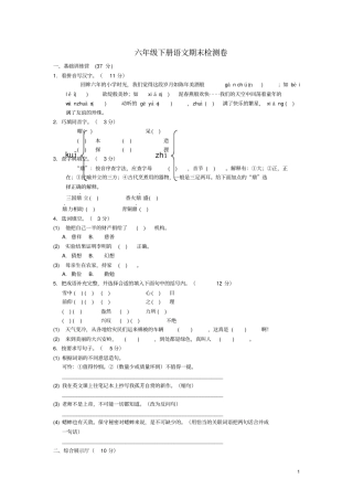六年级语文下学期期末测试题A卷新人教版68