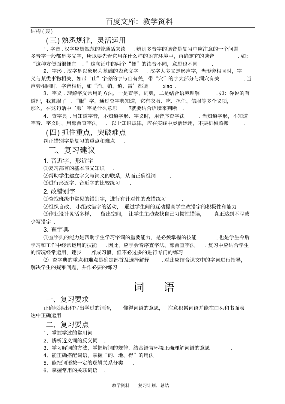 六年级语文总复习：复习指导_第2页