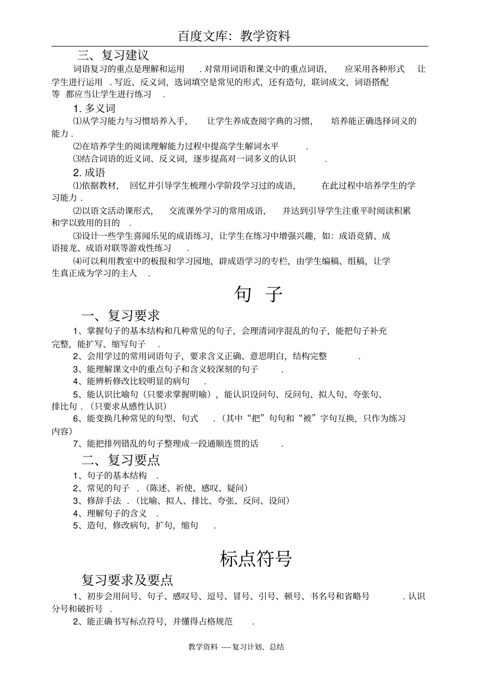 六年级语文总复习：复习指导_第3页