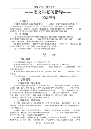 六年级语文总复习：复习指导