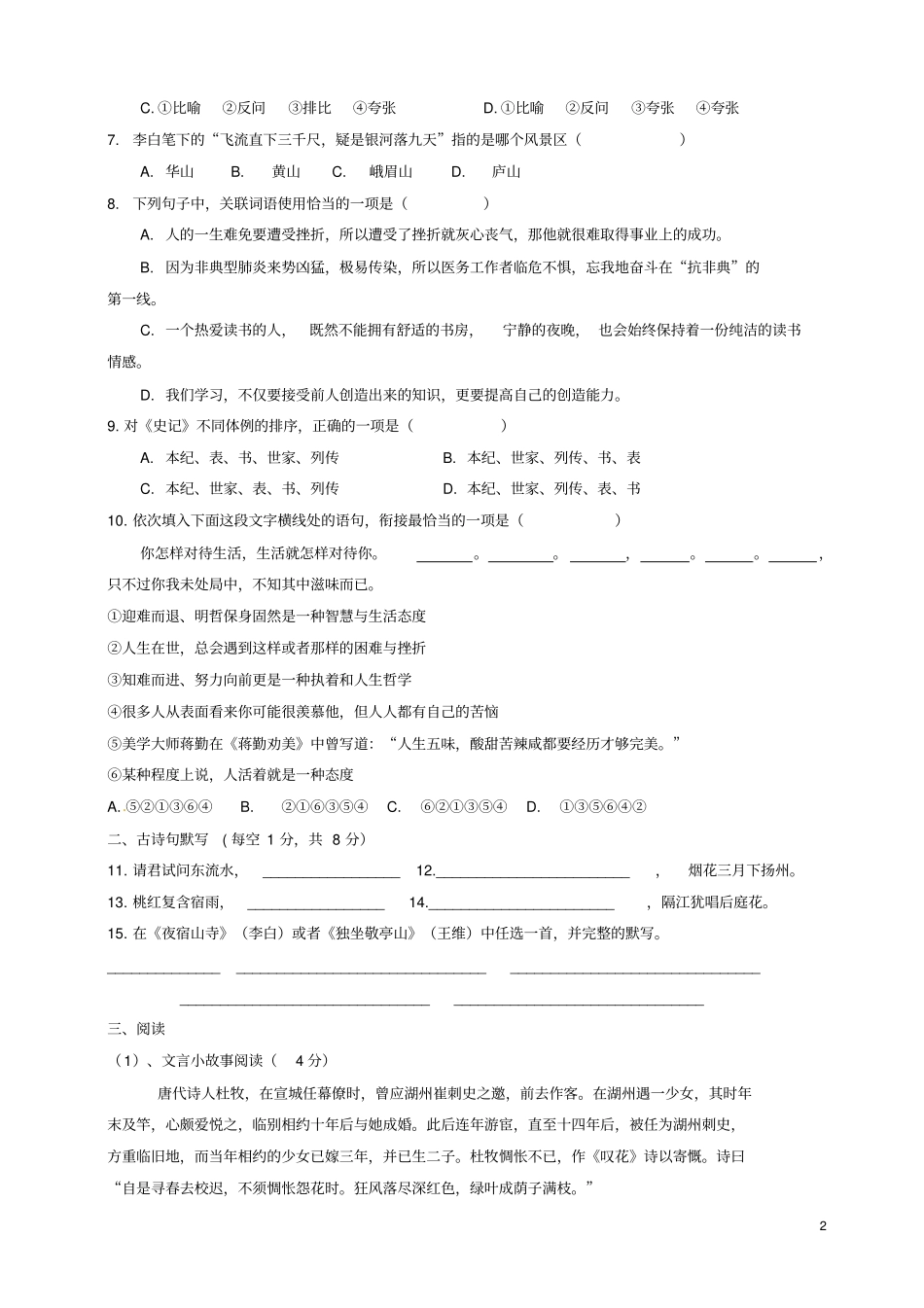 六年级语文下学期毕业模拟试题_第2页