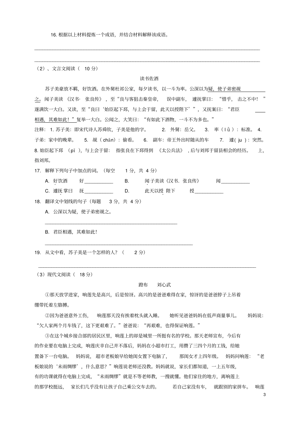 六年级语文下学期毕业模拟试题_第3页