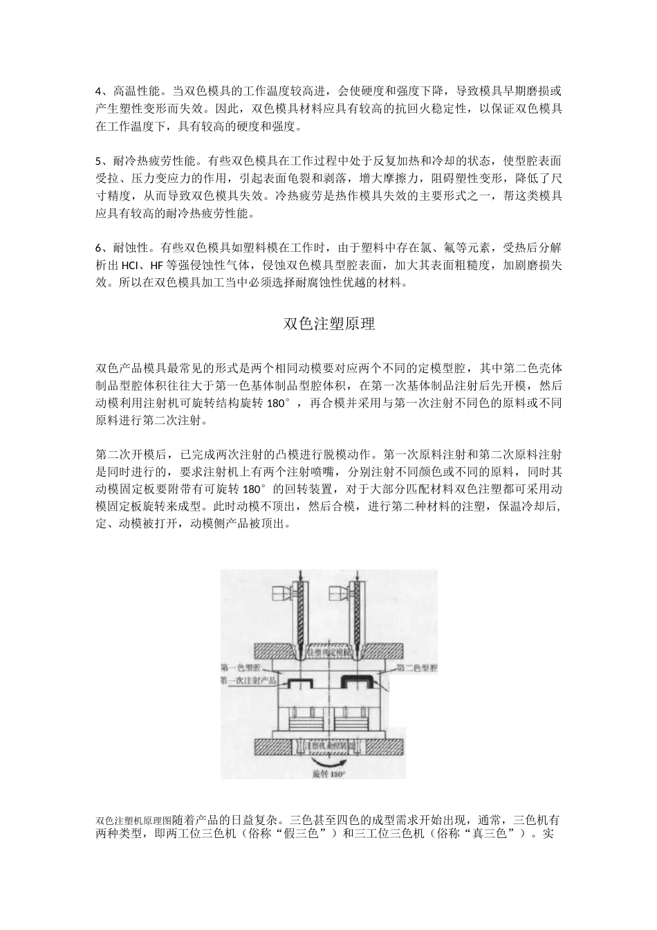 双色多色注塑成型技术及选材大全!超实用_第3页