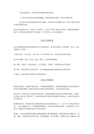 双色多色注塑成型技术及选材大全!超实用