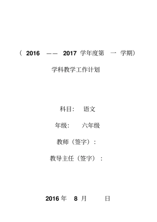 六年级语文教学计划2012017学年