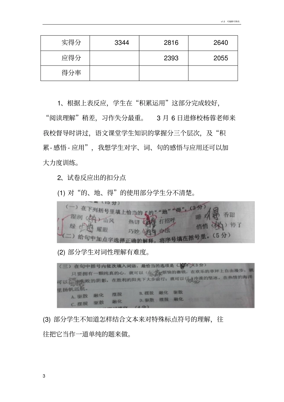 六年级语文成绩现状分析与改进措施123_第3页