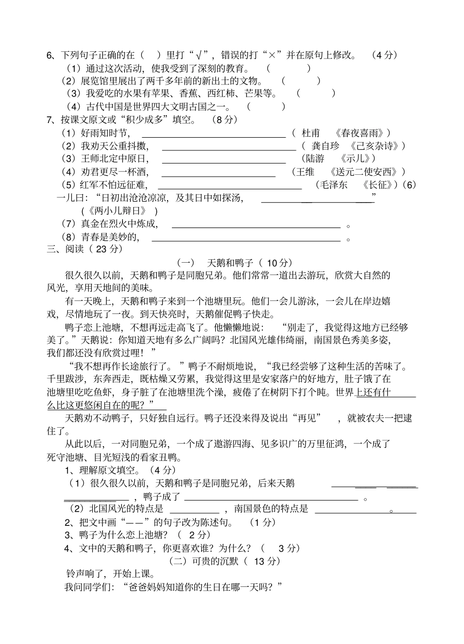六年级语文模拟试卷_第2页