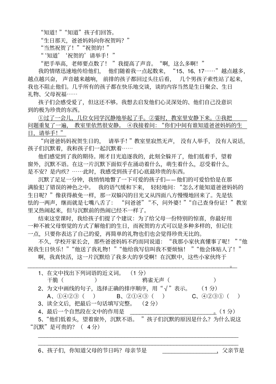 六年级语文模拟试卷_第3页