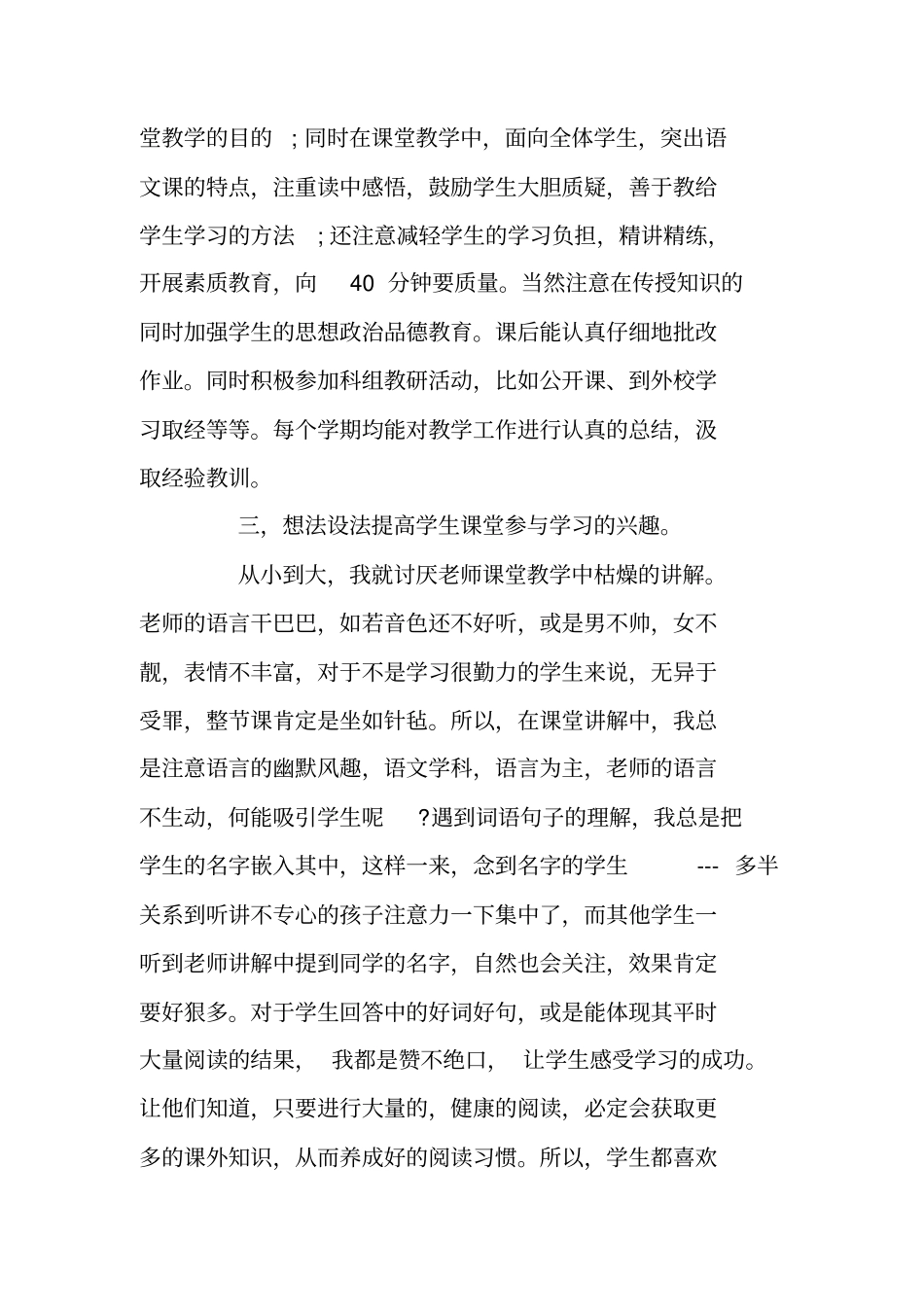 六年级语文教师工作总结_第2页