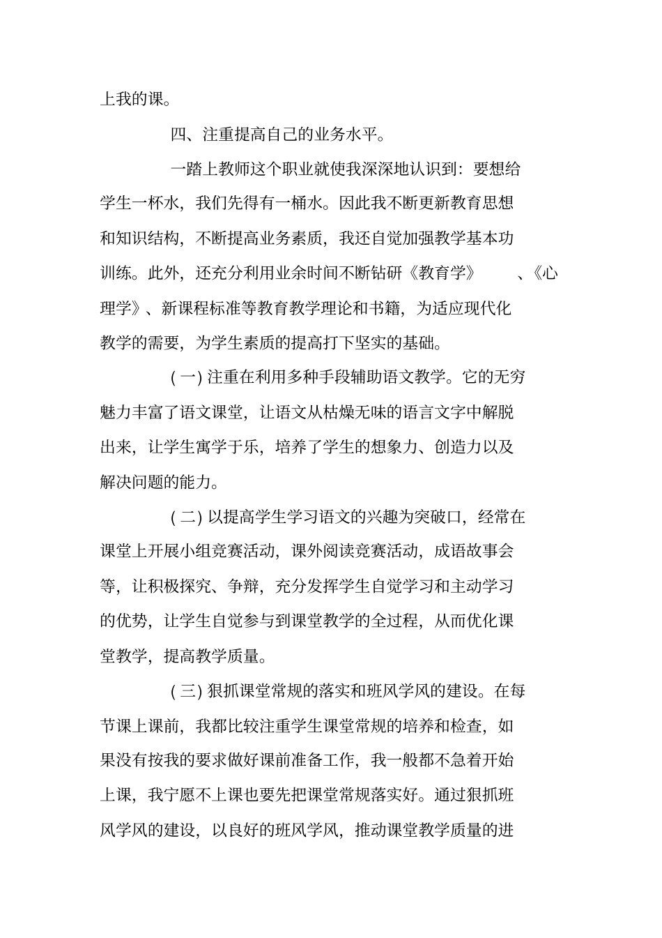 六年级语文教师工作总结_第3页