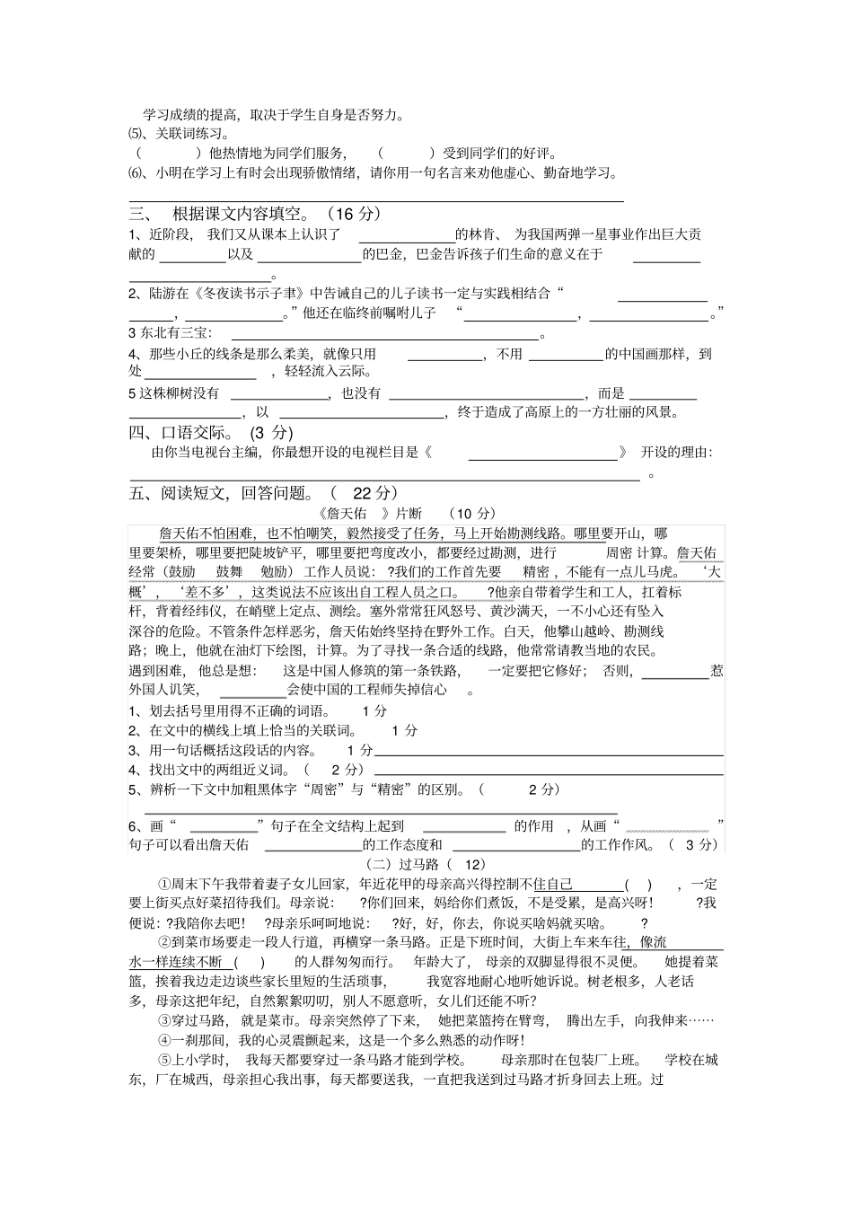 六年级语文课堂效果调研练习_第2页