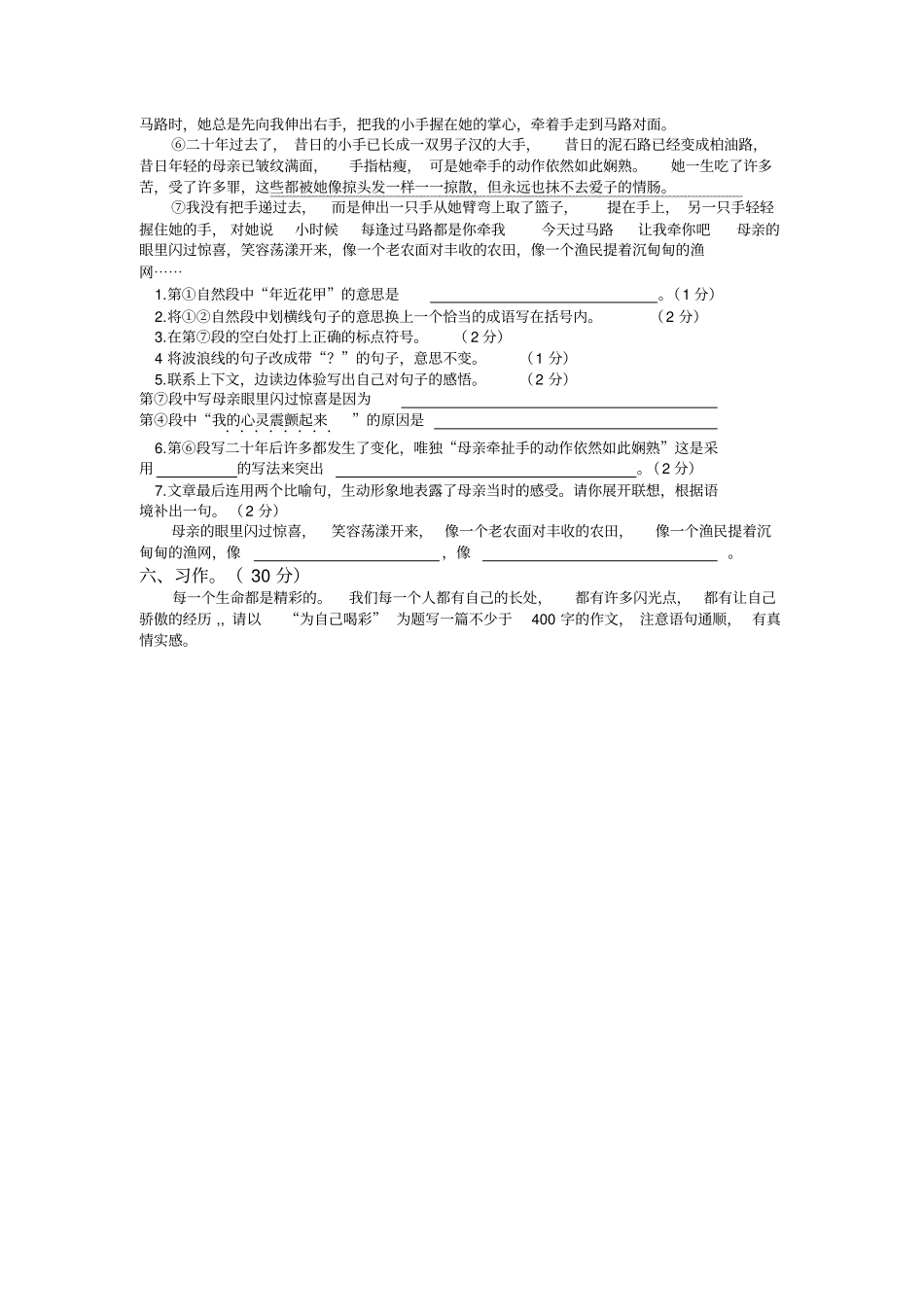 六年级语文课堂效果调研练习_第3页