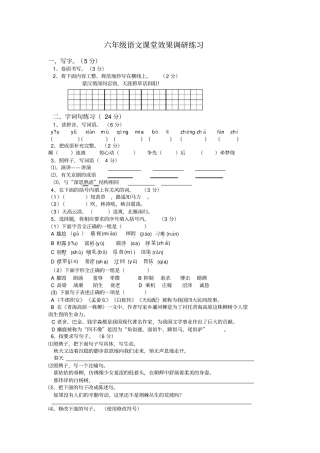六年级语文课堂效果调研练习