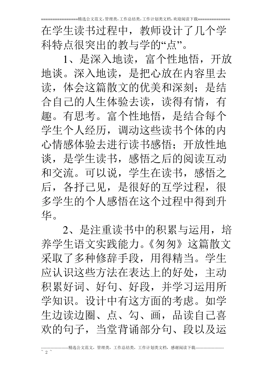 六年级语文评课-匆匆评课稿_第2页