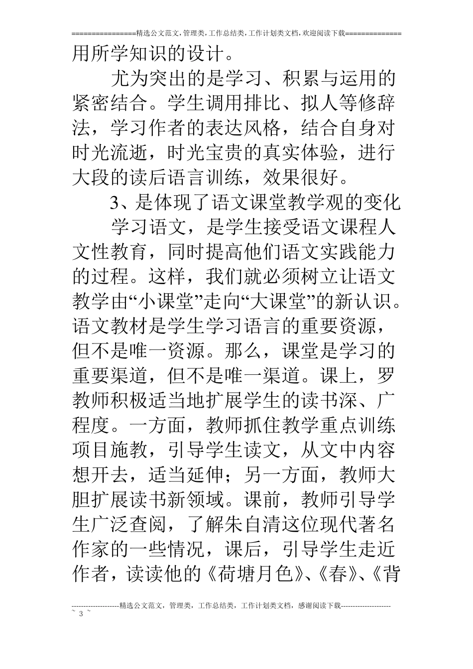 六年级语文评课-匆匆评课稿_第3页