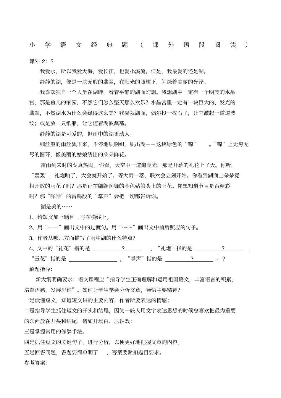 六年级语文阅读理解训练及答案_第1页