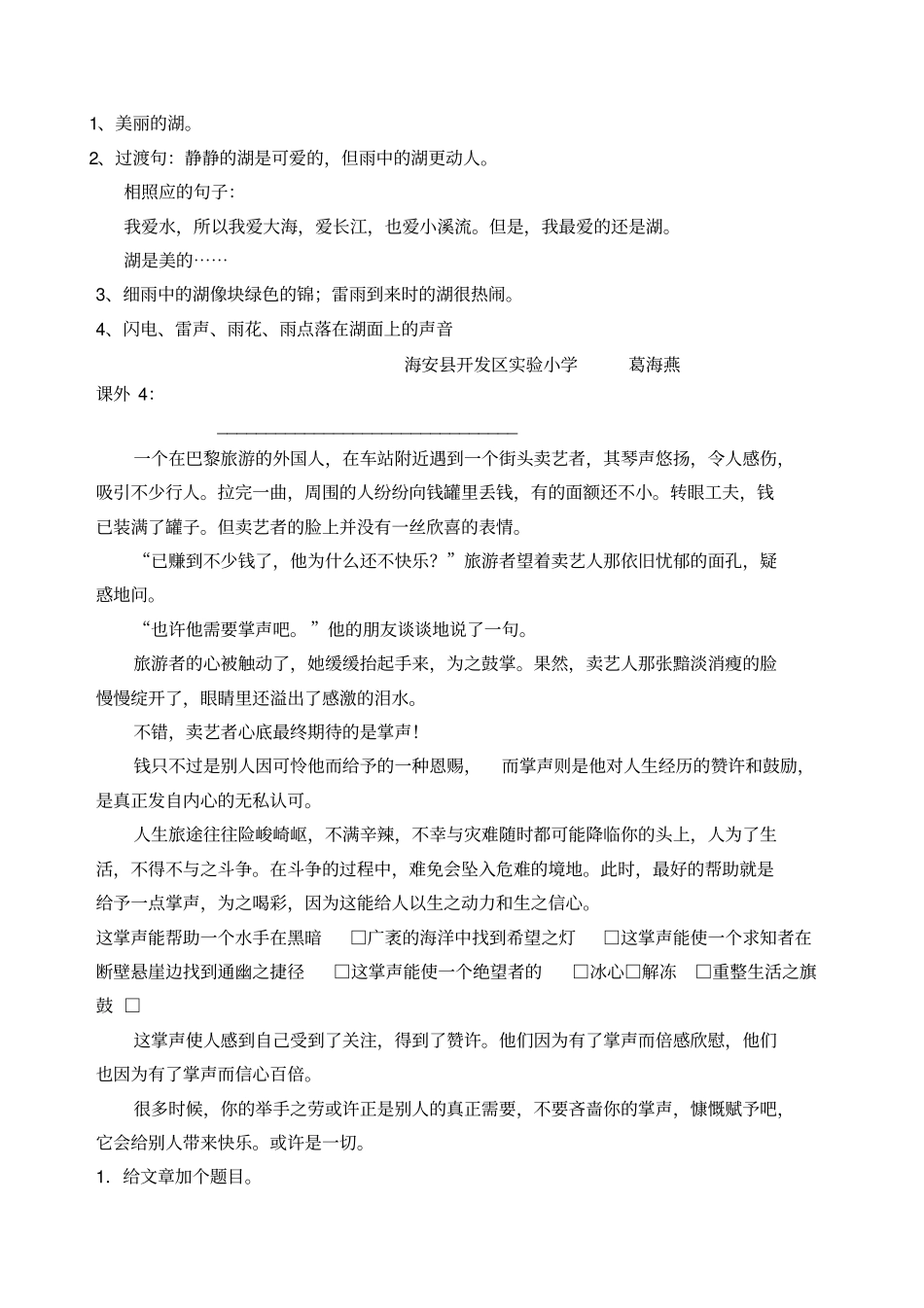 六年级语文阅读理解训练及答案_第2页