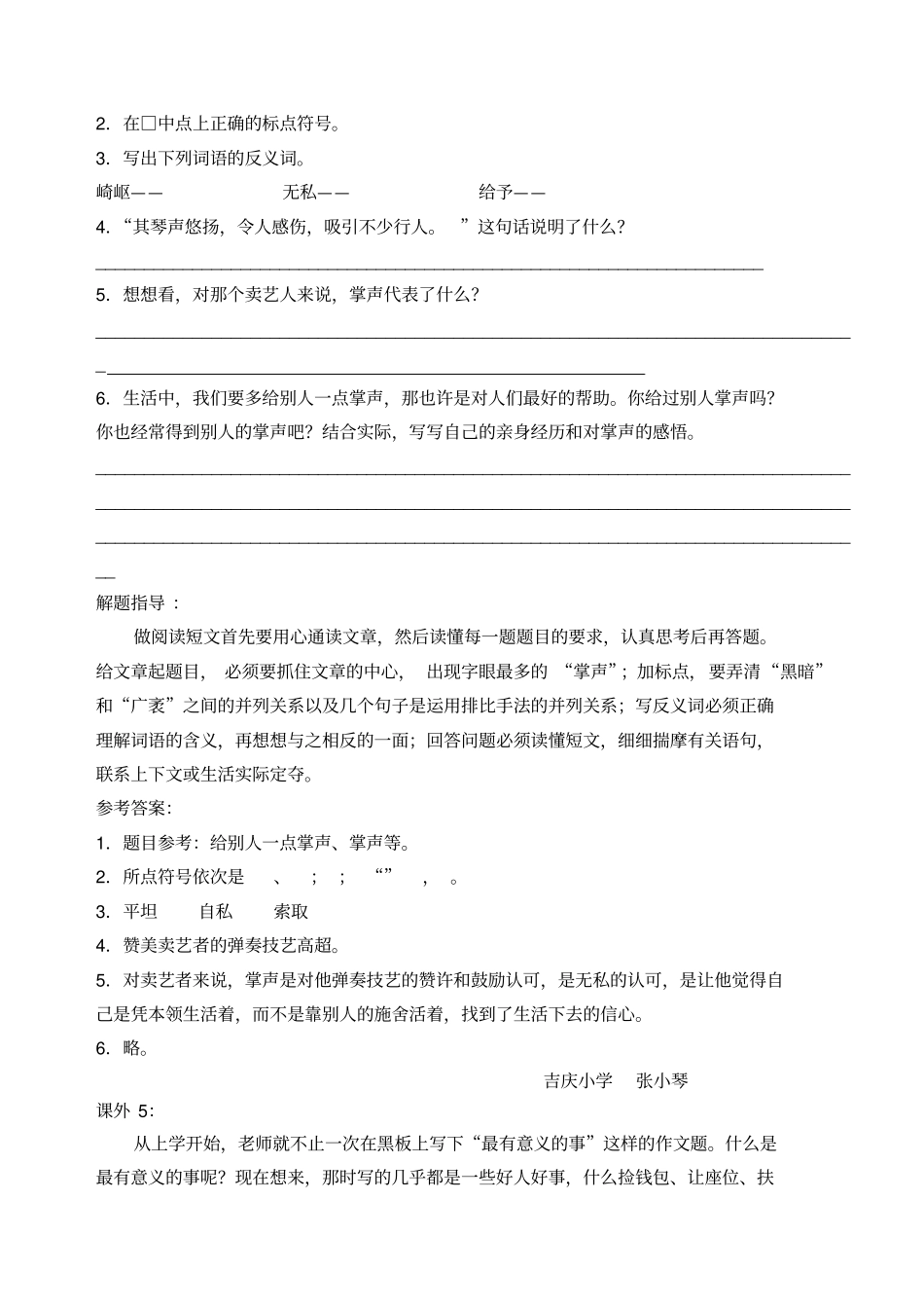 六年级语文阅读理解训练及答案_第3页