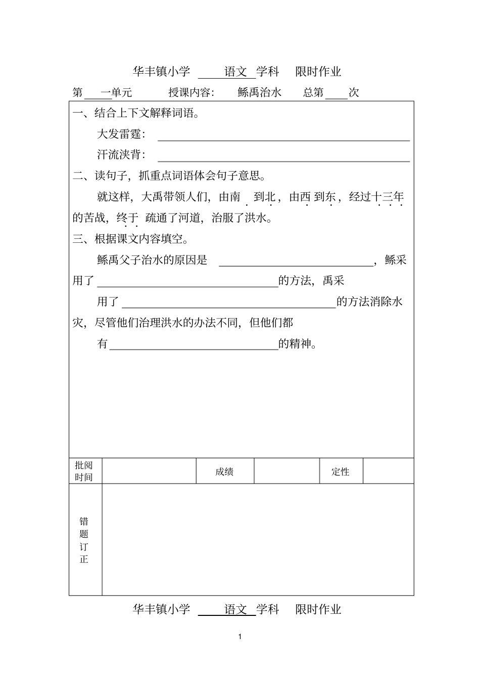 六年级语文限时作业_第1页