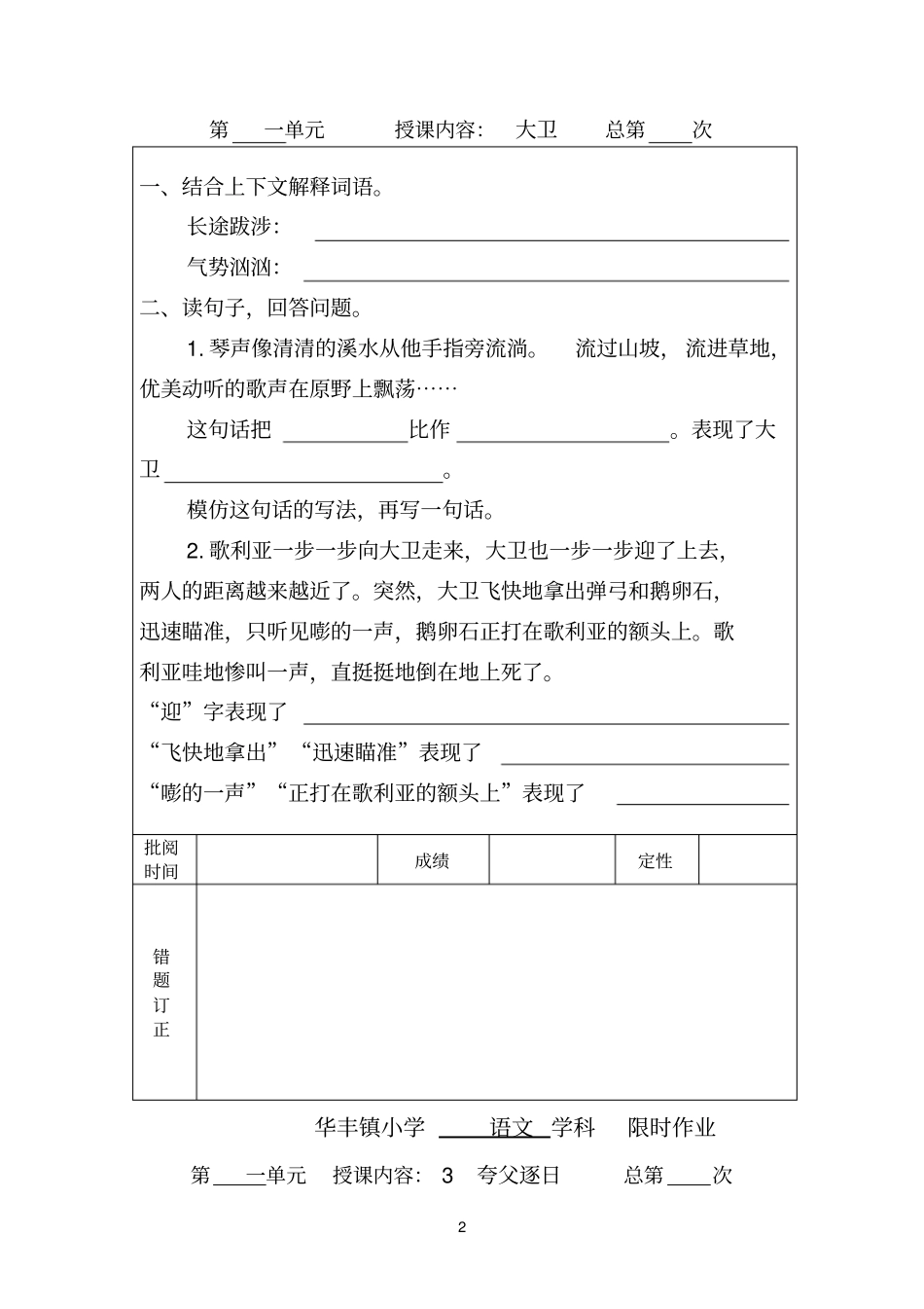 六年级语文限时作业_第2页