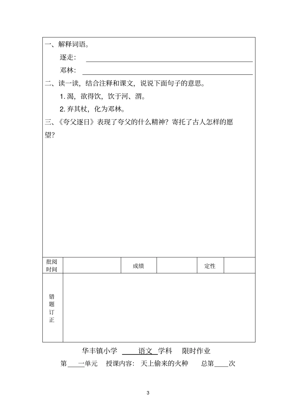 六年级语文限时作业_第3页