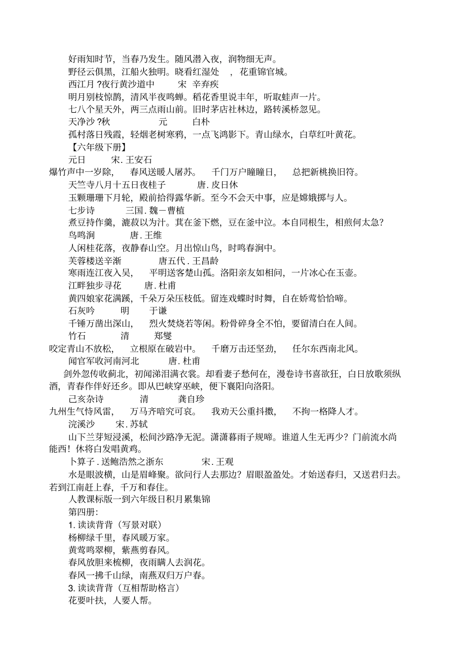 六年级语文毕业总复习古诗_第3页