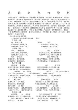 六年级语文毕业总复习古诗