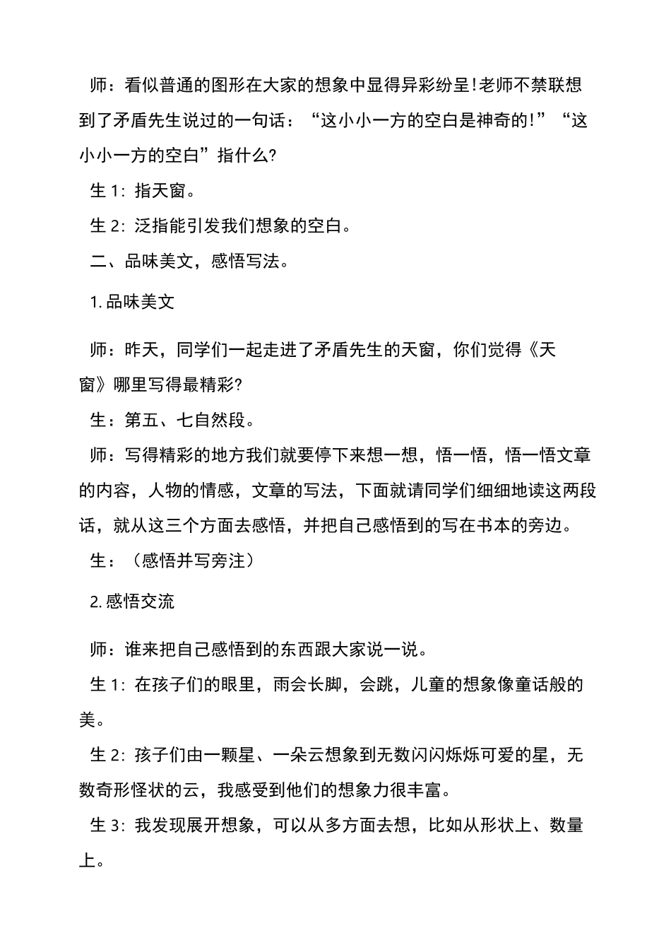 人教部编版四年级语文下册3天窗(课堂实录)_第2页