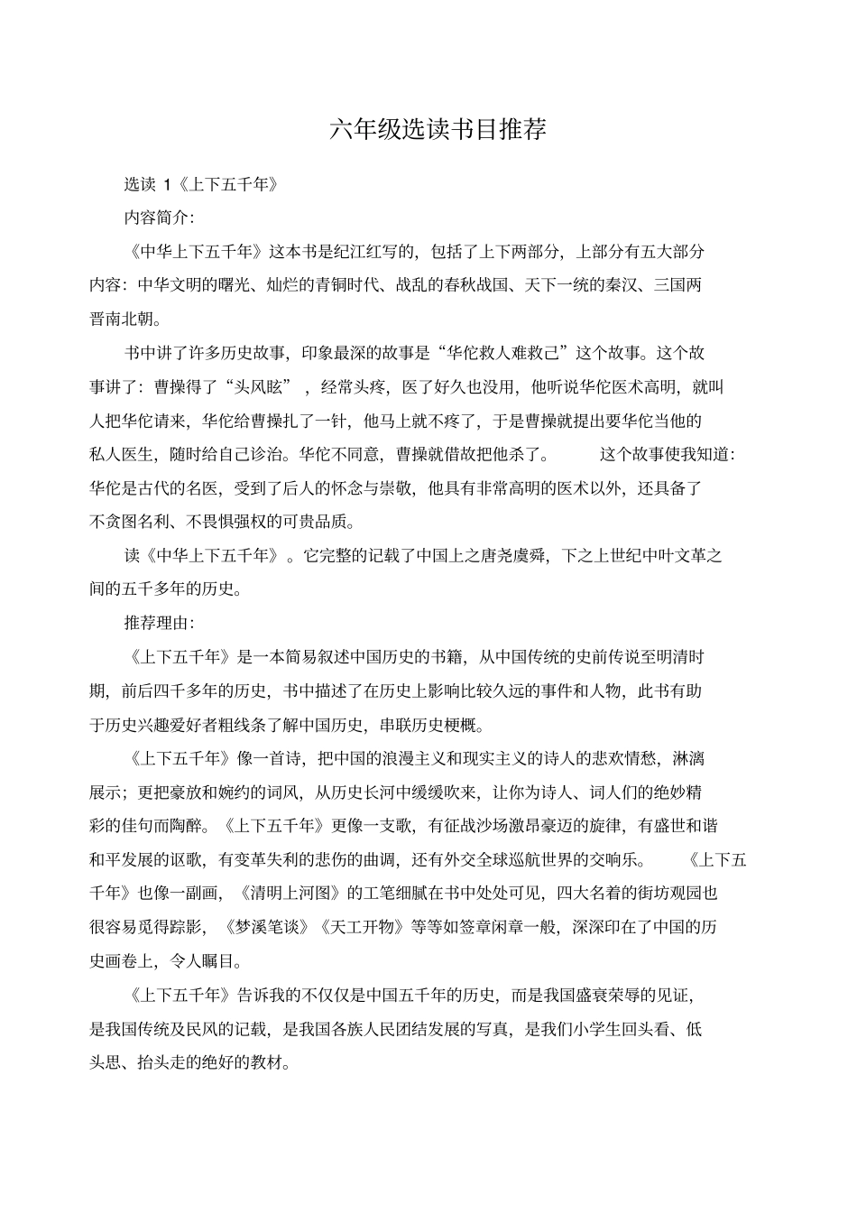 六年级课外书推荐理由_第1页