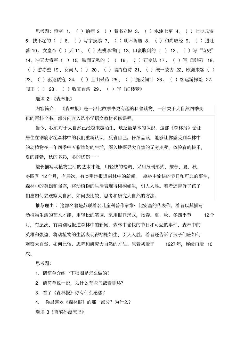 六年级课外书推荐理由_第2页