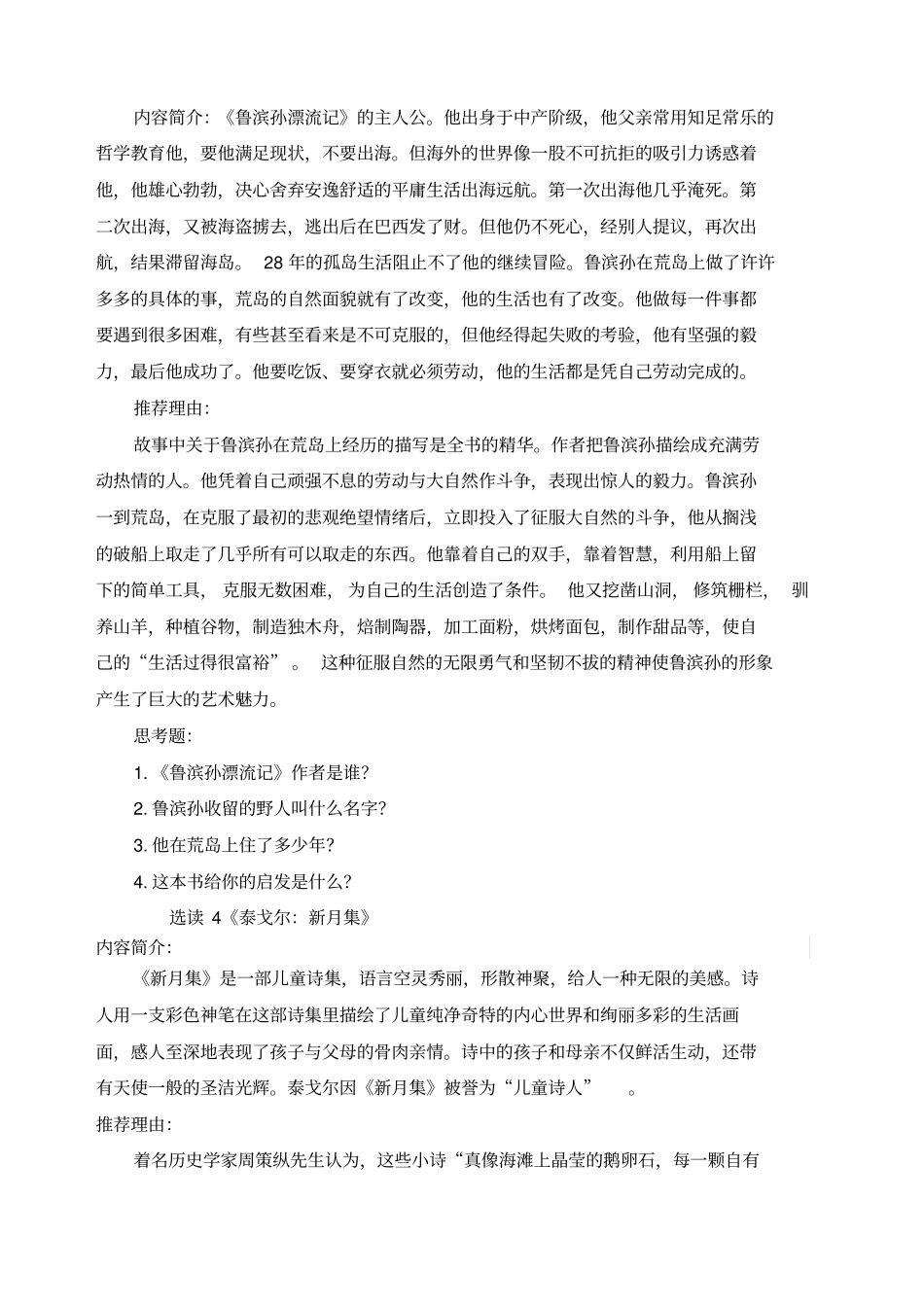 六年级课外书推荐理由_第3页