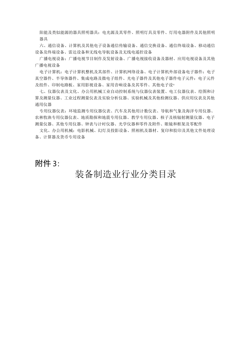 装备制造业分类_第2页