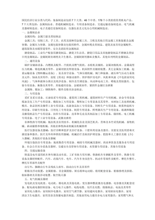 装备制造业分类