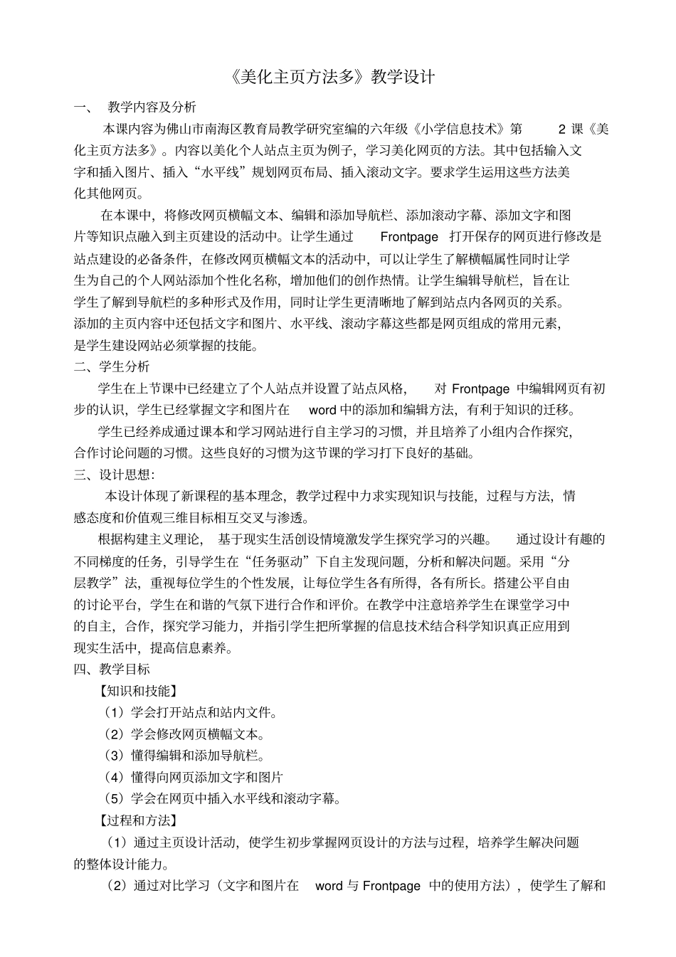 六年美化主方法多二小黎锡辉2008_第2页