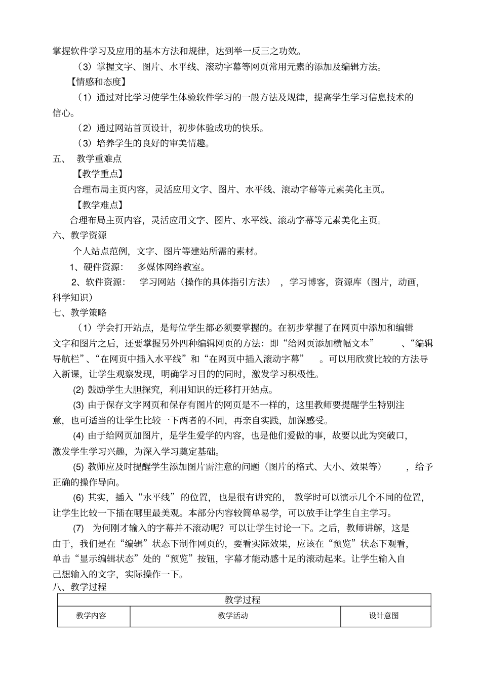 六年美化主方法多二小黎锡辉2008_第3页