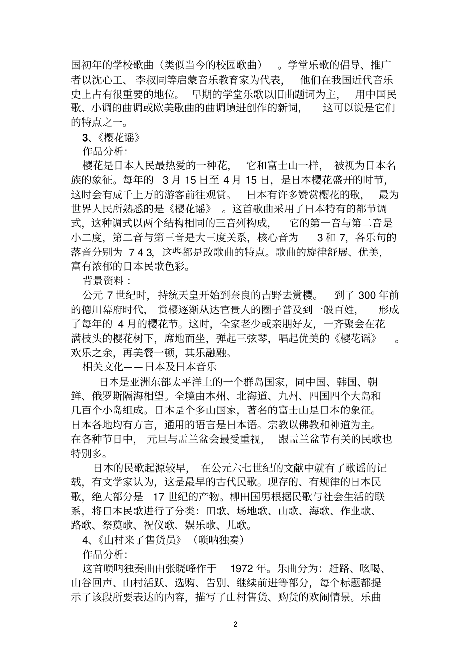 六年级音乐欣赏_第2页