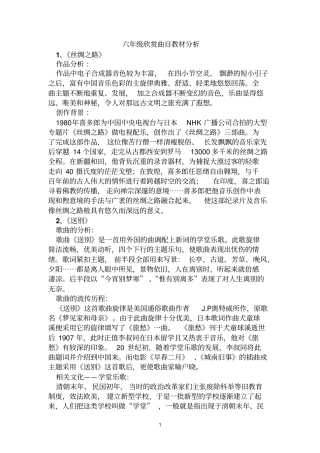 六年级音乐欣赏