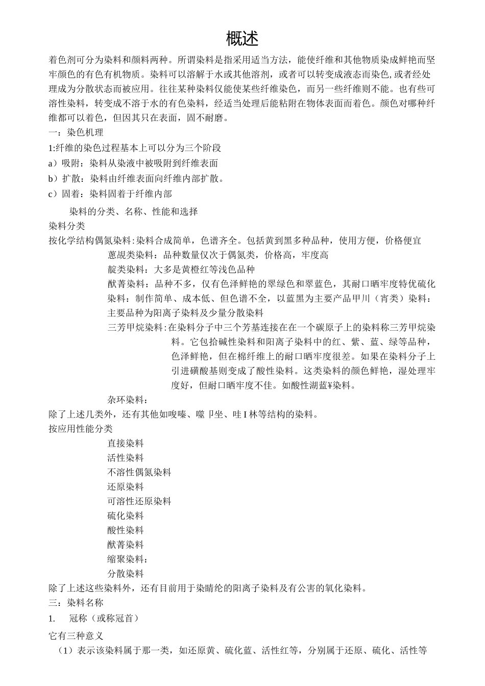 染料化学与生产总结.._第1页