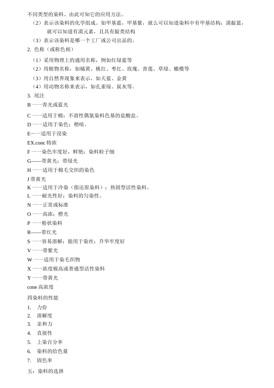 染料化学与生产总结.._第2页