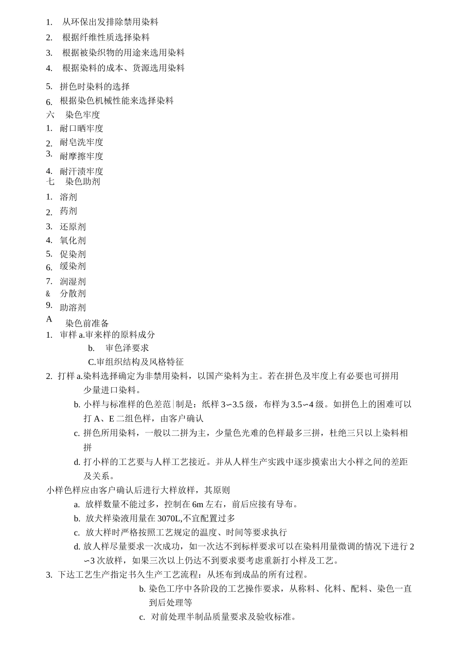 染料化学与生产总结.._第3页