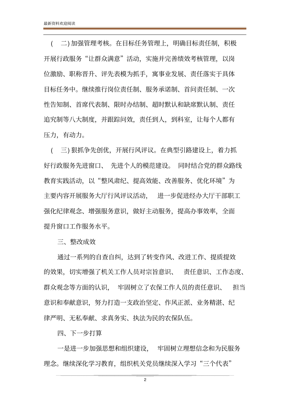 六方面对照检查_第2页